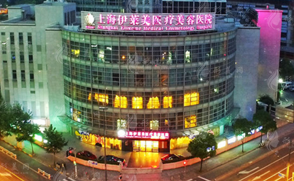 上海伊莱美医疗美容医院