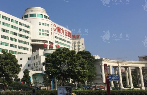 广州南方医科大学南方医院整形科