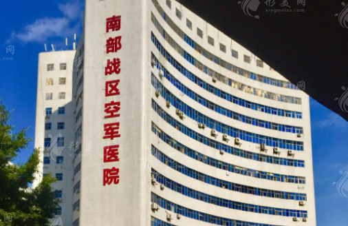 广州军区总医院激光美容中心