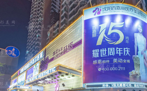 沈阳去眼袋整形医院哪家好？这5家实力派值得一览！
