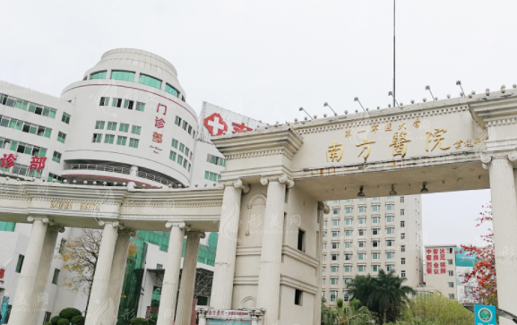 南方医科大学南方医院