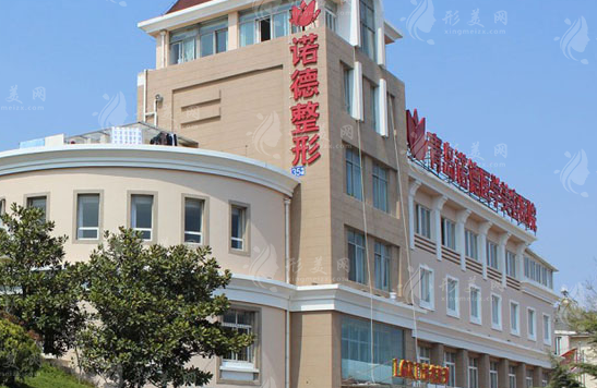 青岛诺德医学美容医院