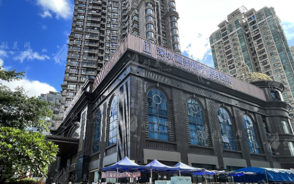 深圳画美医疗美容医院