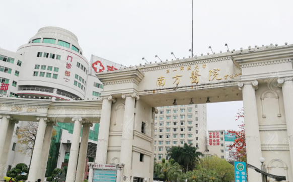 南方医科大学南方医院整形美容外科