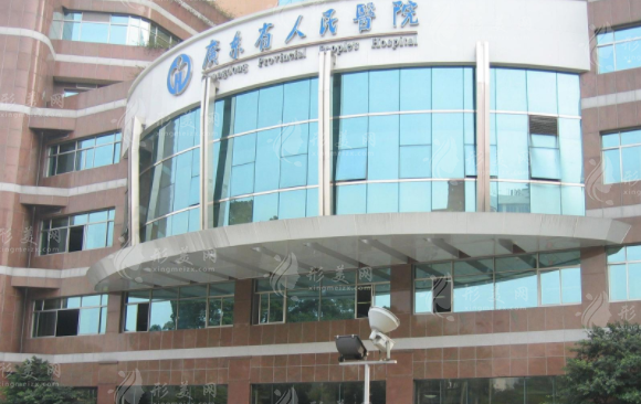 广东省人民医院