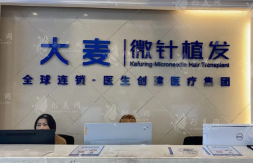 成都大麦微针植发医院