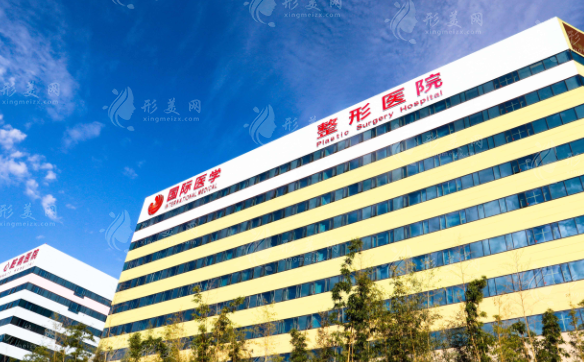 西安国际医学中心医院整形医院