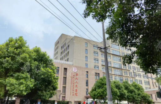 上海第九人民医院擅长治疗什么？科室简介/整形医生名单