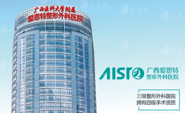 广西爱思特整形外科医院是公立还是私立？医生介绍/价格表参考