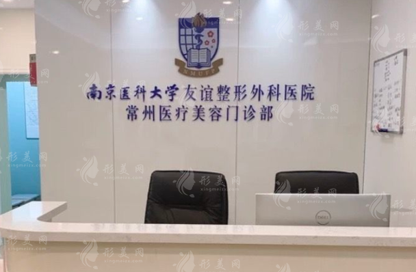 南医大友谊整形常州分院介绍