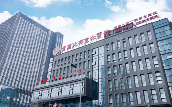重庆松山医院医疗美容科