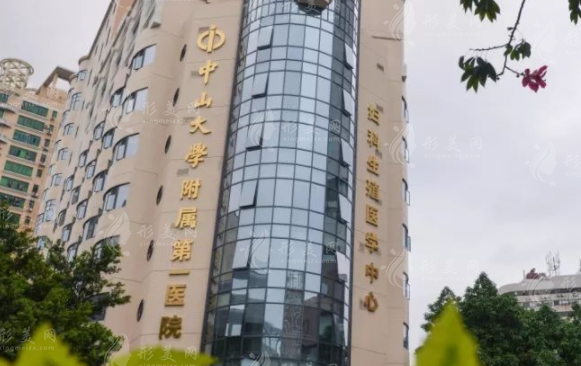 中山一院整形外科