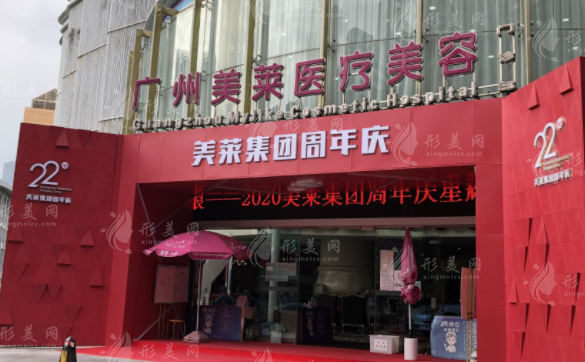 广州美莱医疗美容整形医院