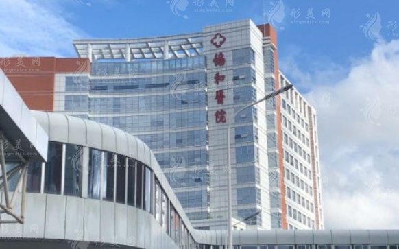 福建医科大学附属协和医院整形外科