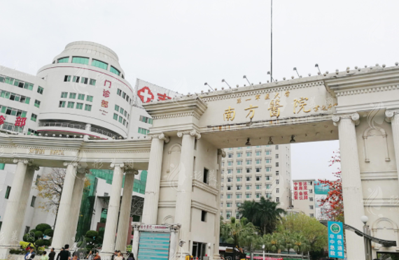 南方医科大学南方医院整形科