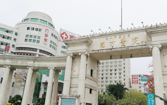 南方医科大学南方医院整形美容外科