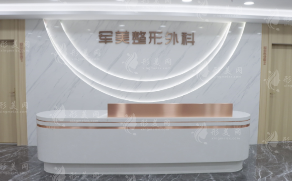 重庆军美医疗美容医院