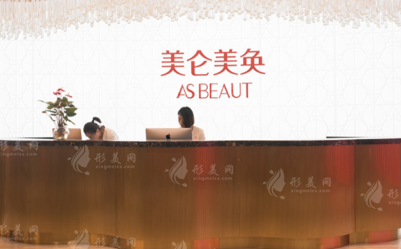 重庆美仑美奂整形美容医院