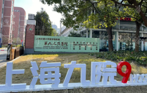 上海九院面部填充怎么样？热门医生推荐&2023收费表更新