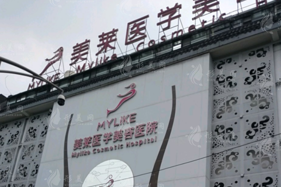 四川美莱医学美容医院