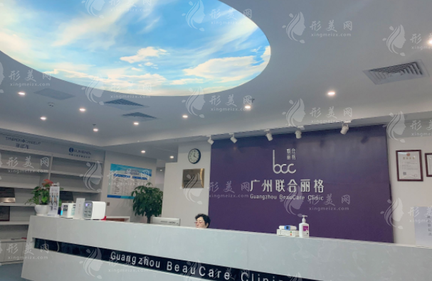 广州联合丽格医疗美容门诊部