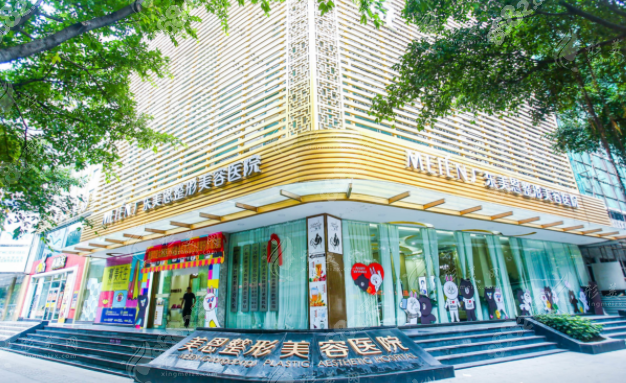 广州美恩整形医院