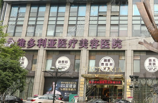 杭州维多利亚医疗美容医院