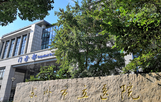 苏州市立医院整形科