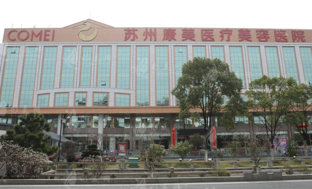 苏州康美美容医院