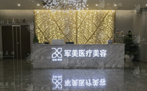 广州军美医疗美容医院