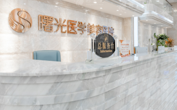 广州曙光医学美容医院
