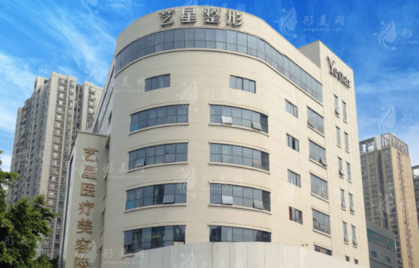 重庆艺星医疗美容医院