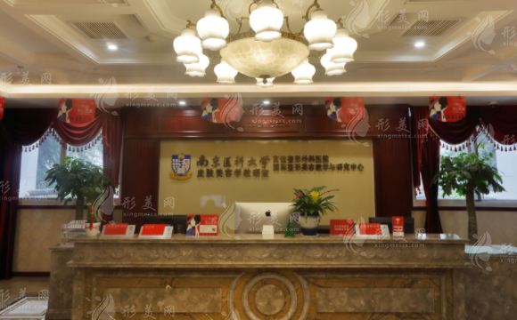 南京医科大学友谊整形外科医院