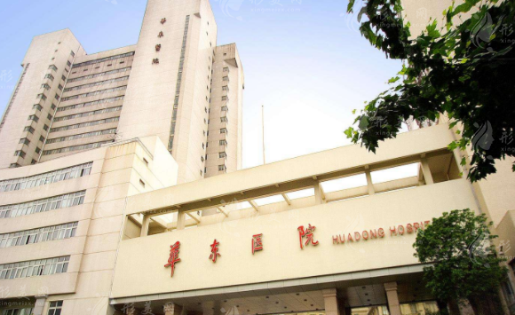 复旦大学附属华东医院整形美容科
