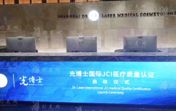 上海光博士医疗美容医院