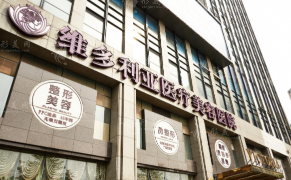 杭州维多利亚医疗美容医院