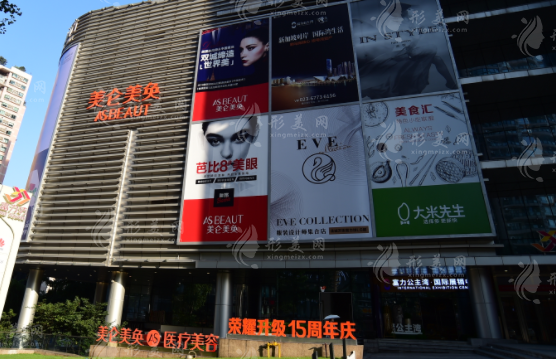 重庆美仑美奂整形美容医院