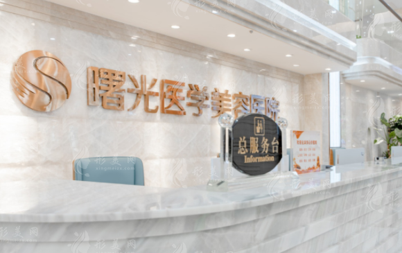 广州曙光医学美容医院
