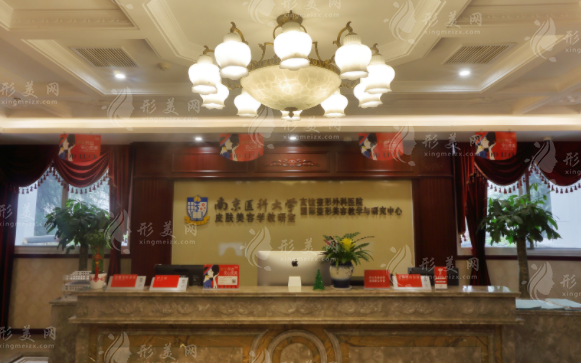 南京医科大学友谊整形外科医院