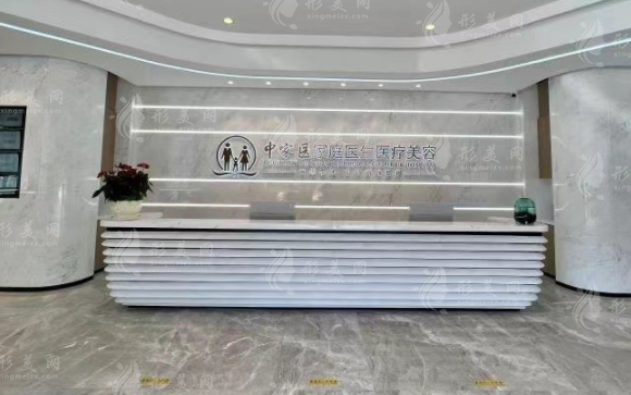 广州中家医家庭医生整形美容医院