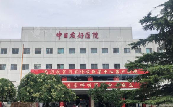 北京中日友好医院整形外科
