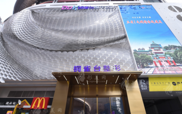 重庆新铜雀台整形美容医院