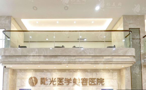 广州曙光医疗美容医院