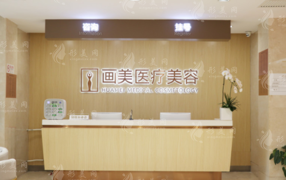 北京画美医疗美容医院