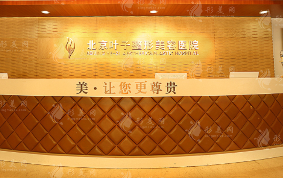 北京丰胸整形医院排名前十，叶子、协和医院、华韩等好评甚多！