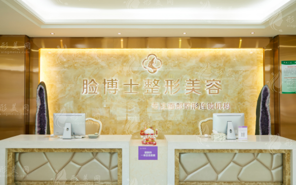 厦门脸博士整形外科门诊部