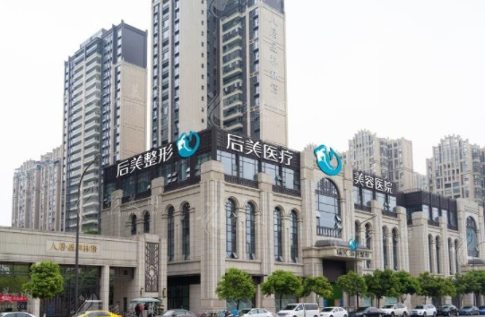 成都高新后美医疗美容医院