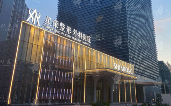 重庆星荣整形外科医院