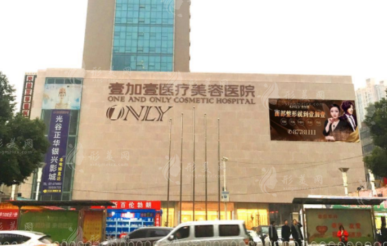 武汉壹加壹整形外科医院