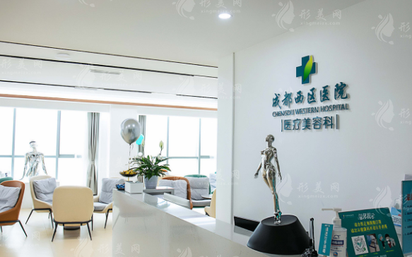 成都市西区医院整形美容科